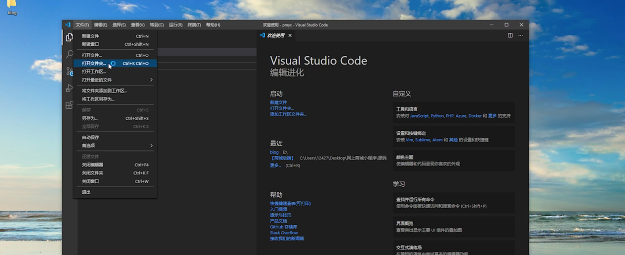 VS Code 打开文件夹