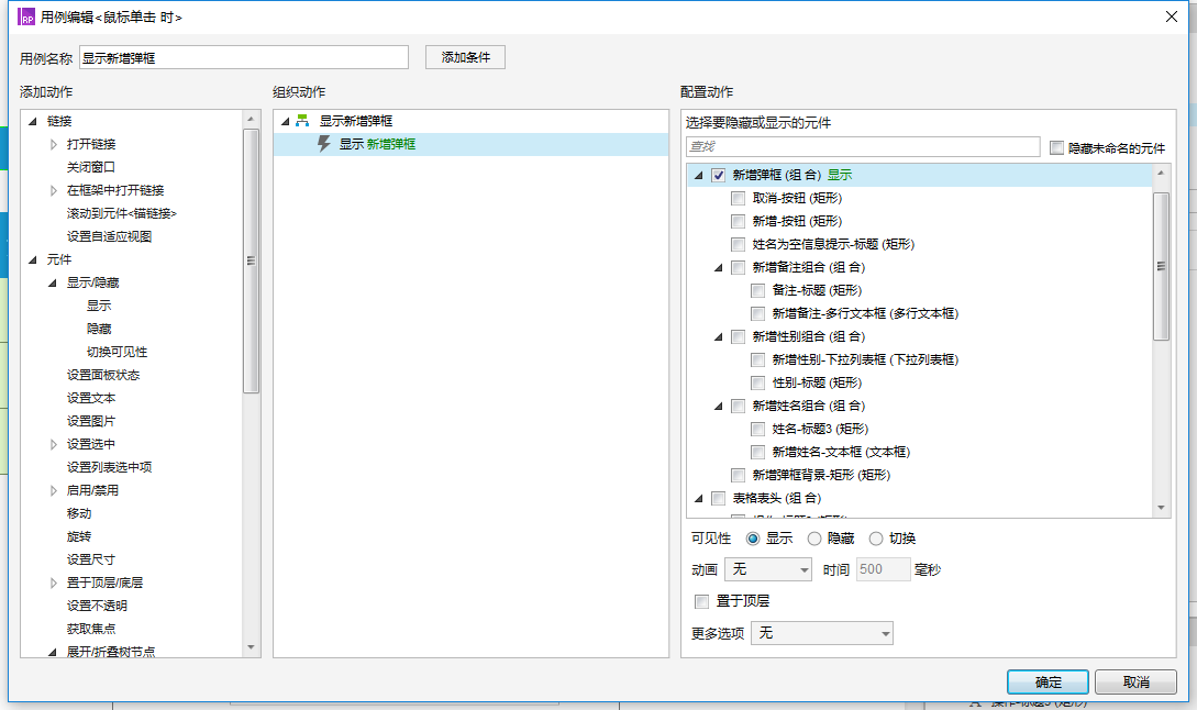 点击新增显示弹框