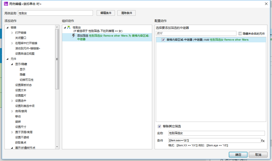 新建筛选条件