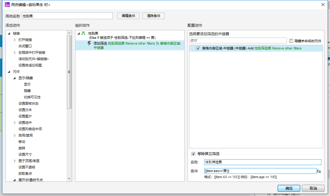 新建筛选条件