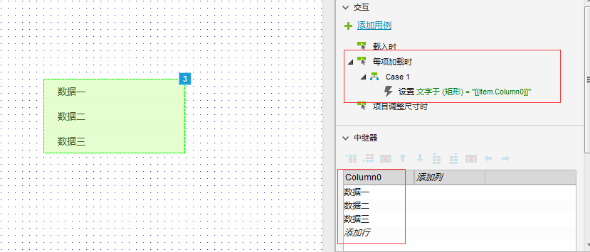 创建中继器，进行赋值